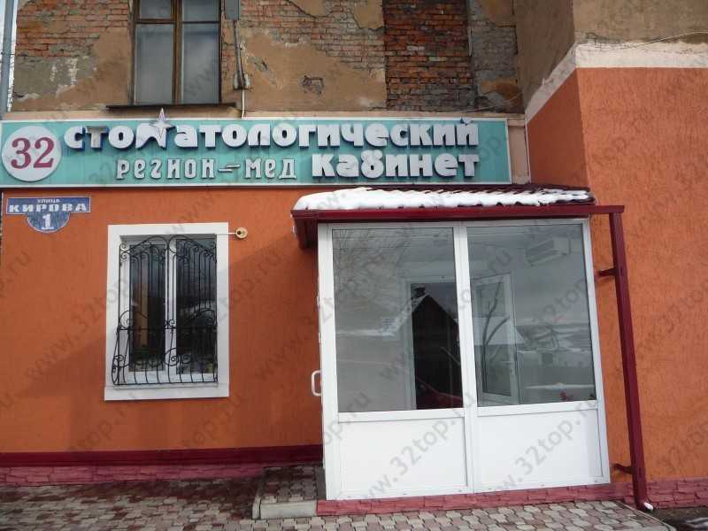 Стоматологический центр РЕГИОН-МЕД на Кирова