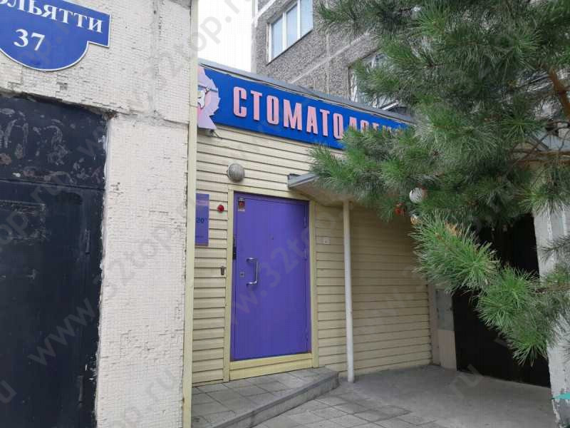 Стоматологический центр ДЕНТАЛИКА на Тольятти