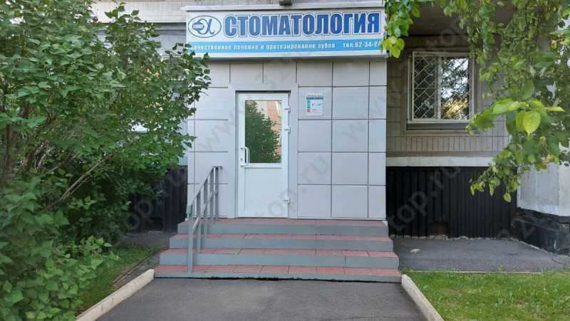 Стоматологический кабинет АЛЬФА-ДЕНТ на Авиаторов