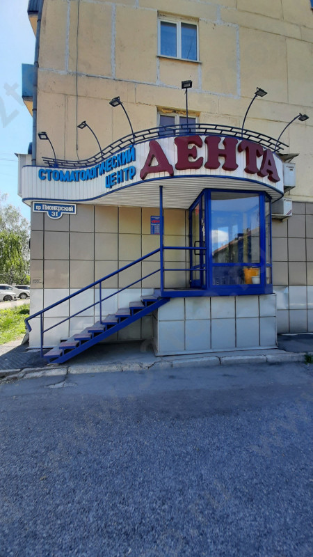 Стоматологический кабинет ДЕНТА на Пионерском