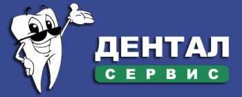 Логотип клиники ДЕНТАЛ СЕРВИС