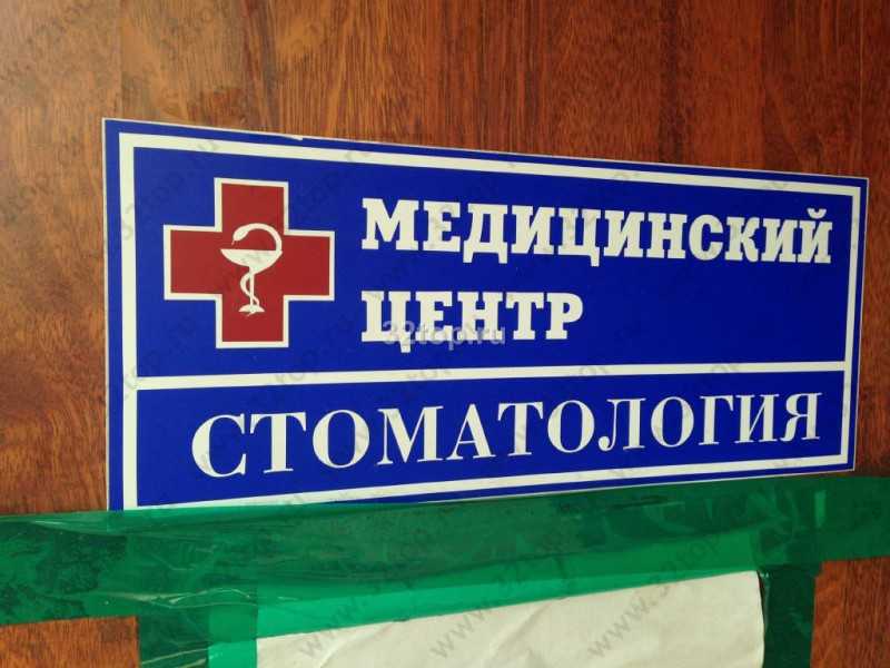 Стоматологический центр НОВАЯ СТОМАТОЛОГИЯ на Советской Армии